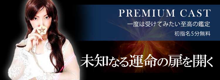 プレミアム鑑定師