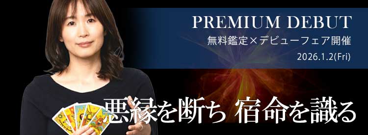 プレミアム鑑定師鑑定師