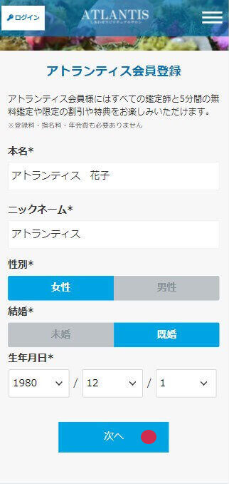 登録情報の入力