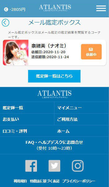 メール鑑定ボックス