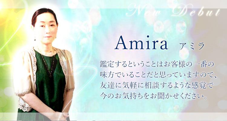 Amira先生デビューのお知らせ