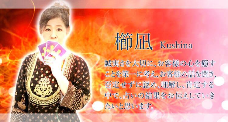 櫛凪先生デビューのお知らせ