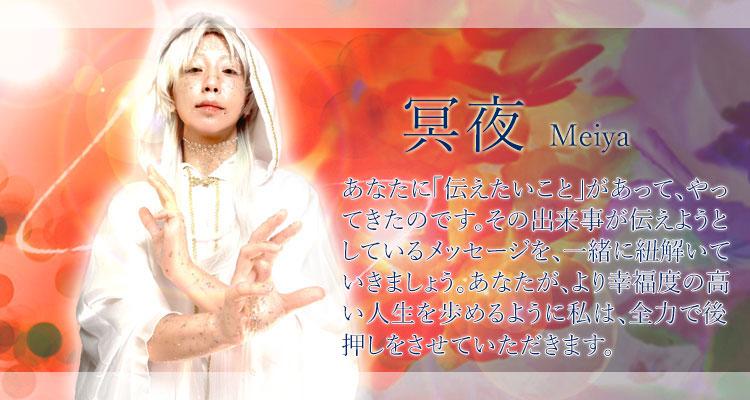 冥夜先生デビューのお知らせ
