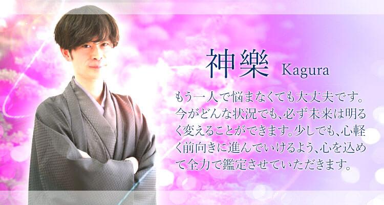 神樂先生デビューのお知らせ