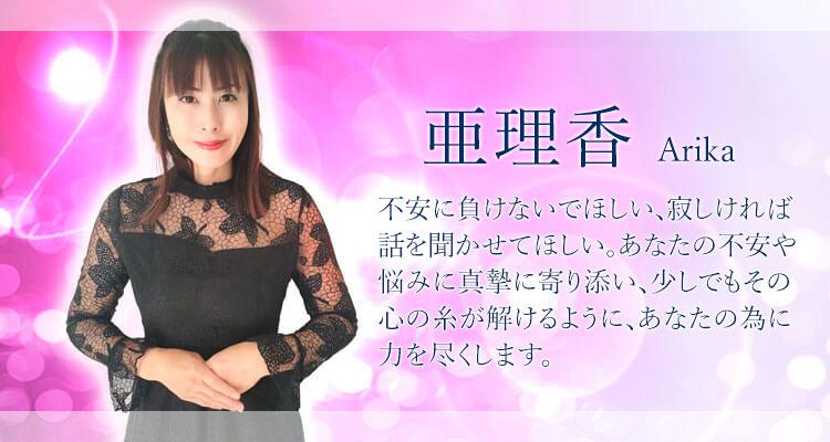 亜理香先生デビューのお知らせ