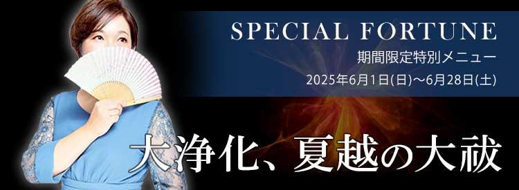 旭先生による特別祈願