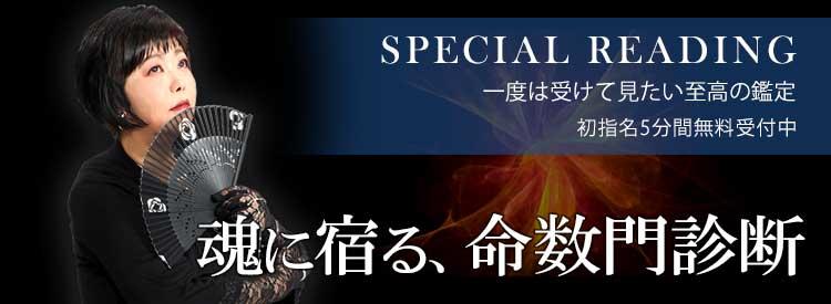 四季庵先生の新占術をご紹介