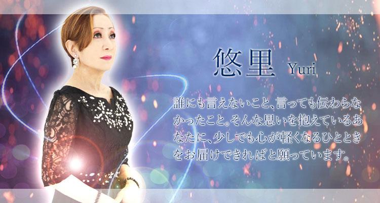 悠里(ユウリ)先生デビューのお知らせ