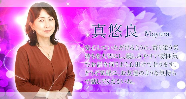 真悠良先生デビューのお知らせ