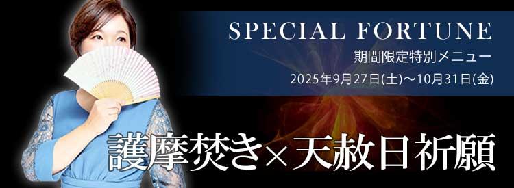 旭先生による特別祈願