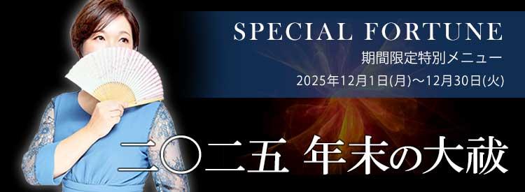 旭先生による特別祈願