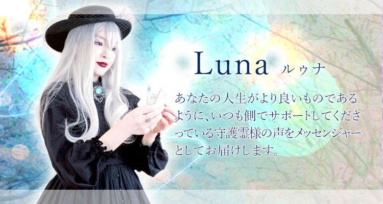 Luna先生デビューのお知らせ
