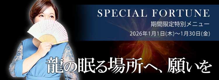 旭先生による特別祈願