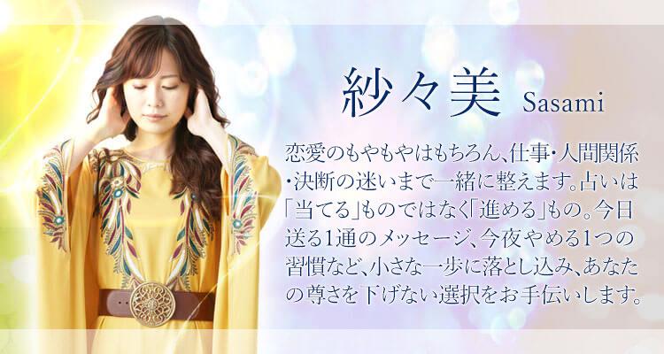 紗々美先生デビューのお知らせ