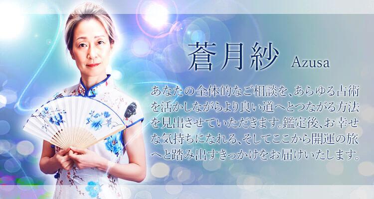 蒼月紗先生デビューのお知らせ