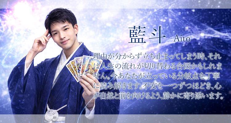 藍斗先生デビューのお知らせ