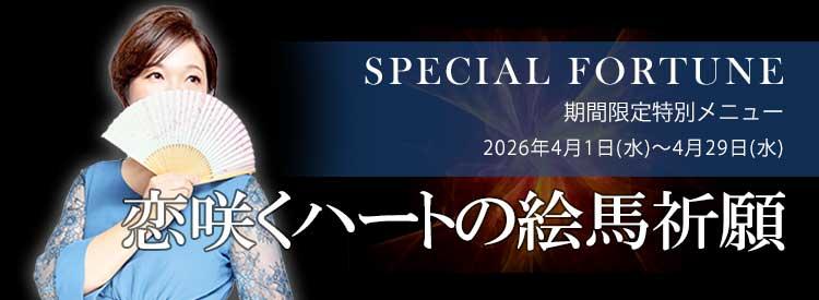 旭先生の特別代行祈願