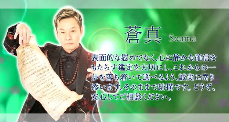 蒼真先生デビューのお知らせ