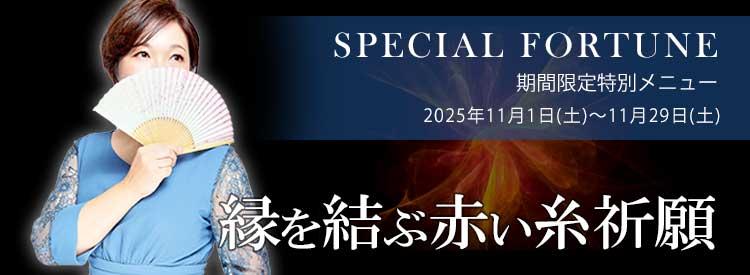 旭先生による特別祈願